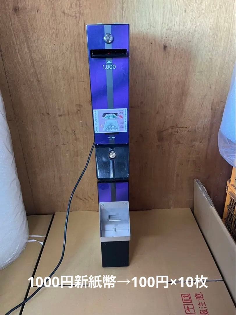 廉価版　両替機　1000円→100円×10枚　グローリー　改良品　領収書OK 2026年最新】Yahoo!オークション -両替機 1000円の中古品・新品・未