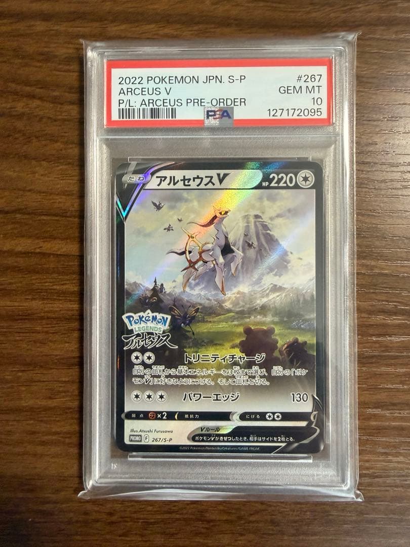 【PSA10】アルセウスV: プロモ[S-P 267]