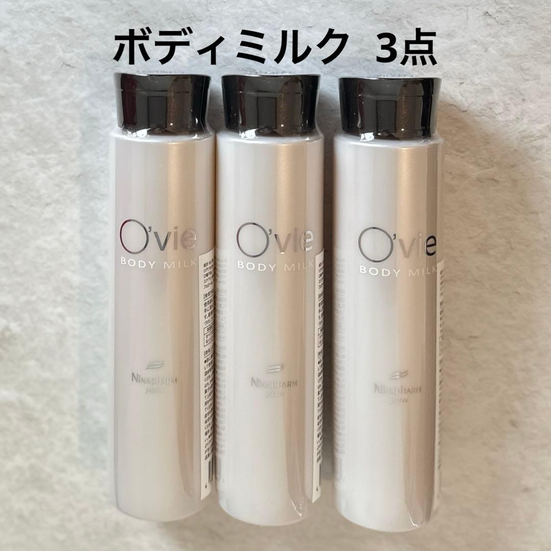 ニナファーム オヴィ ボディミルク【3点】