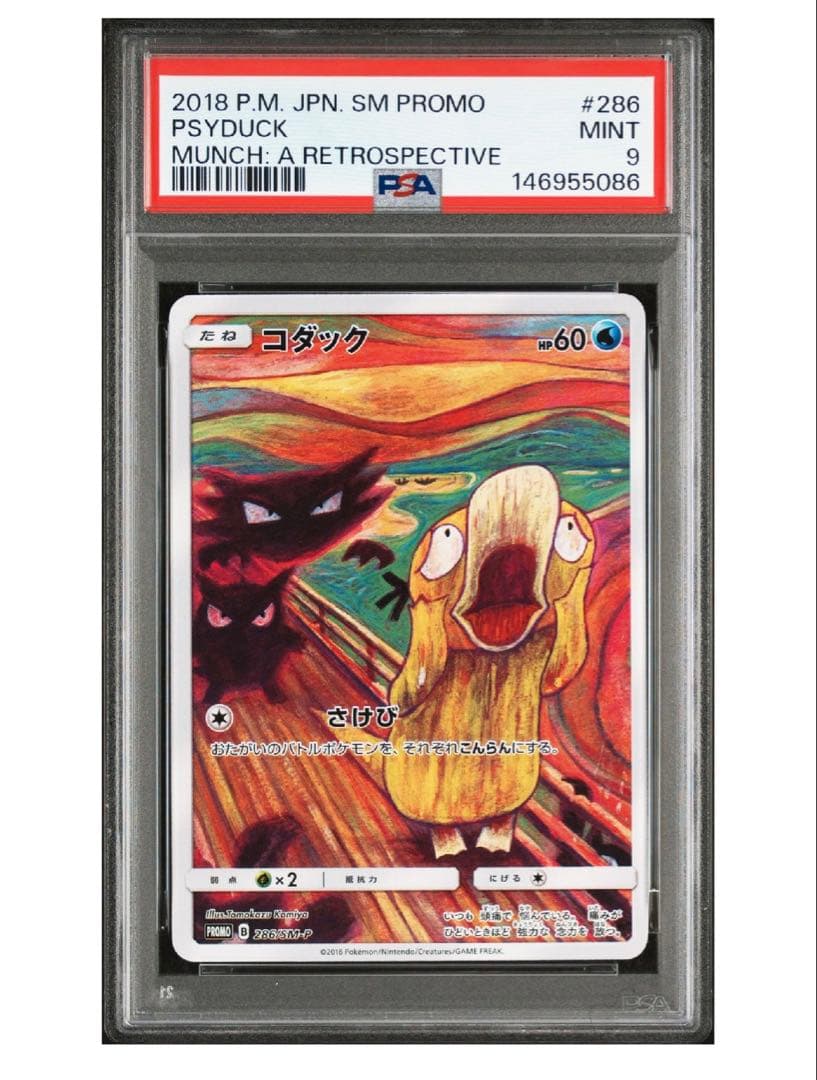 PSA9 コダック：ムンク展×ポケモンカードゲーム PROMO PSA9鑑定済〕コダック(ムンク)【P】{286/SM-P}
