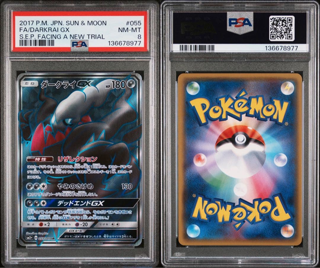 ダークライGX SR SM2+ 新たなる試練の向こう 055/049 PSA8 - メルカリ