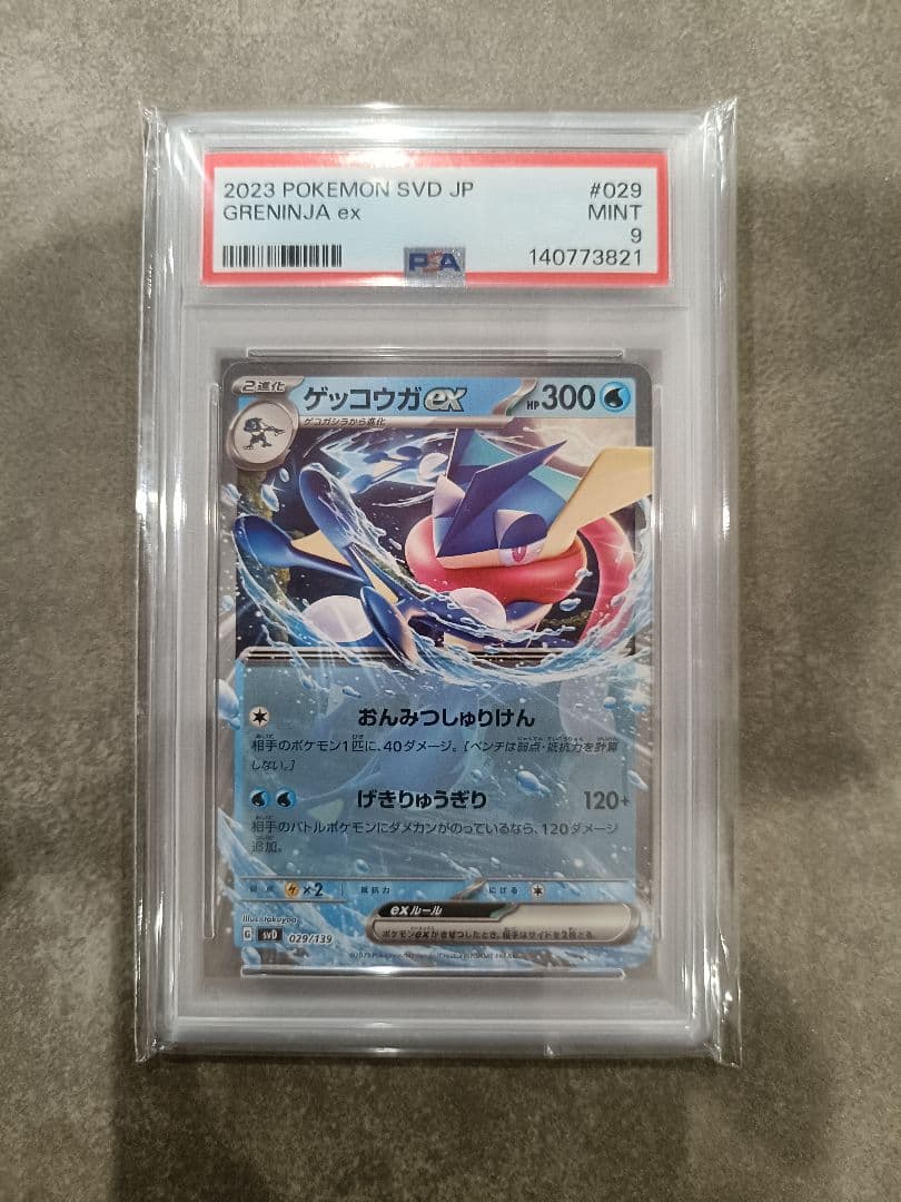 ゲッコウガex 2023年 PSA9 - メルカリ