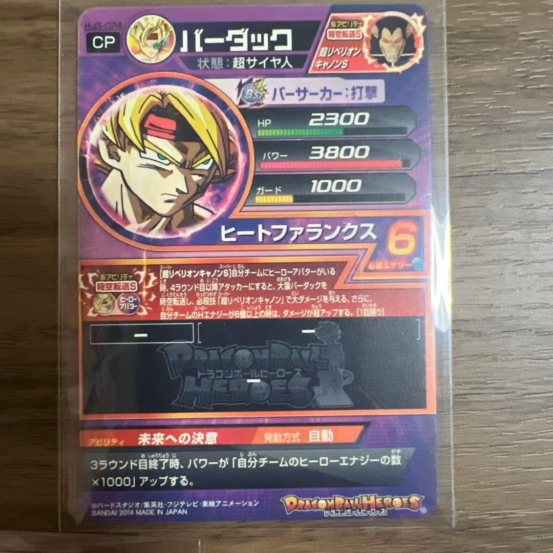 ドラゴンボールヒーローズ HJ3-CP セミコンプ 旧弾 - メルカリ