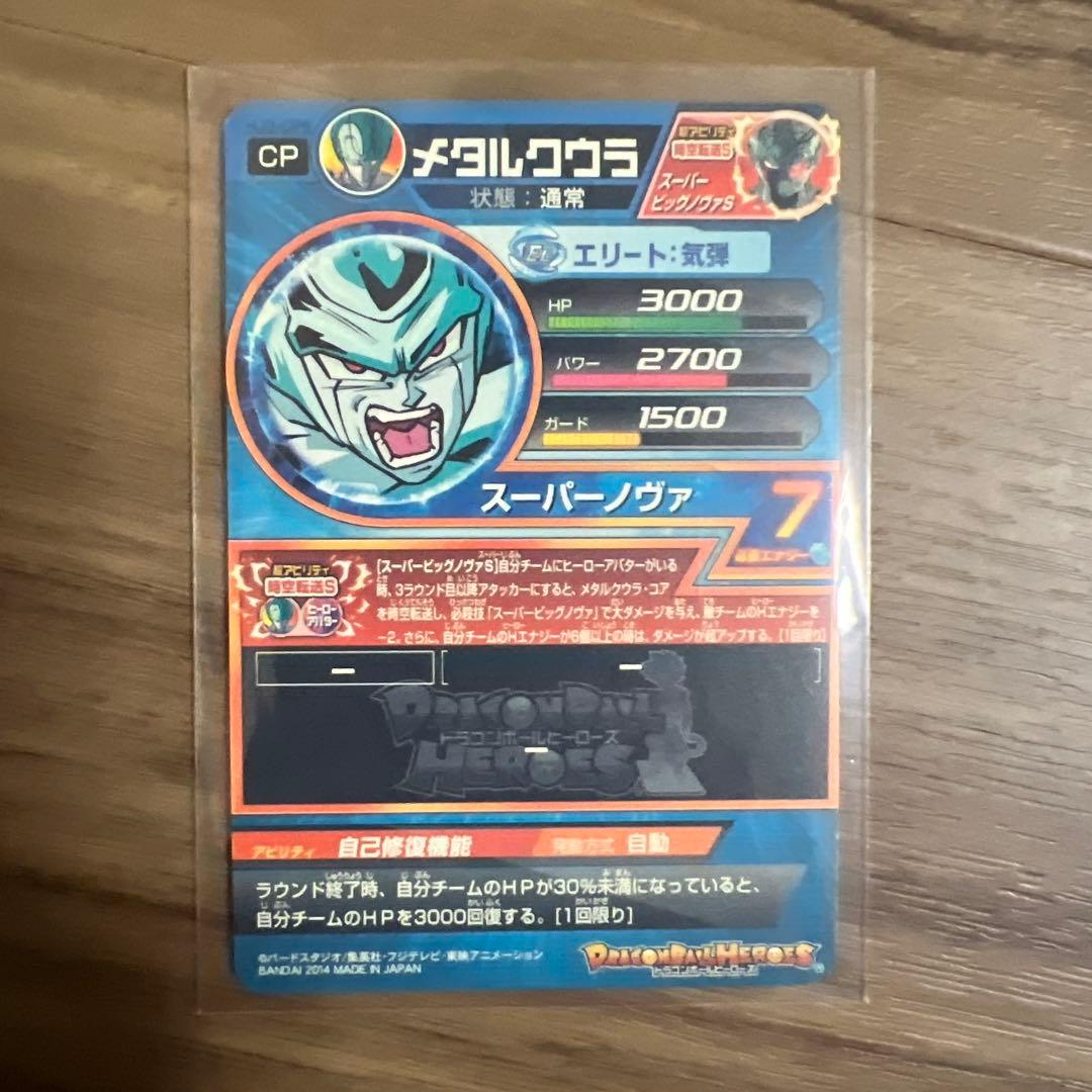 ドラゴンボールヒーローズ HJ3-CP セミコンプ 旧弾 - メルカリ