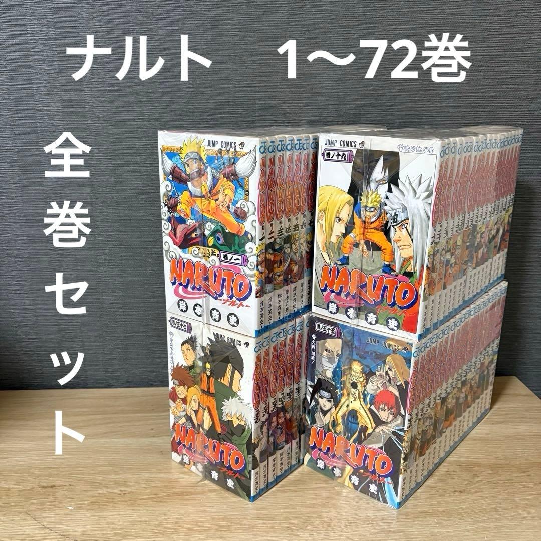 ナルト　全巻セット　1〜72巻　A26178