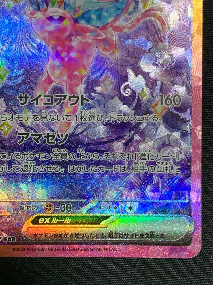 エーフィex sar PSA10 エーフィex SAR