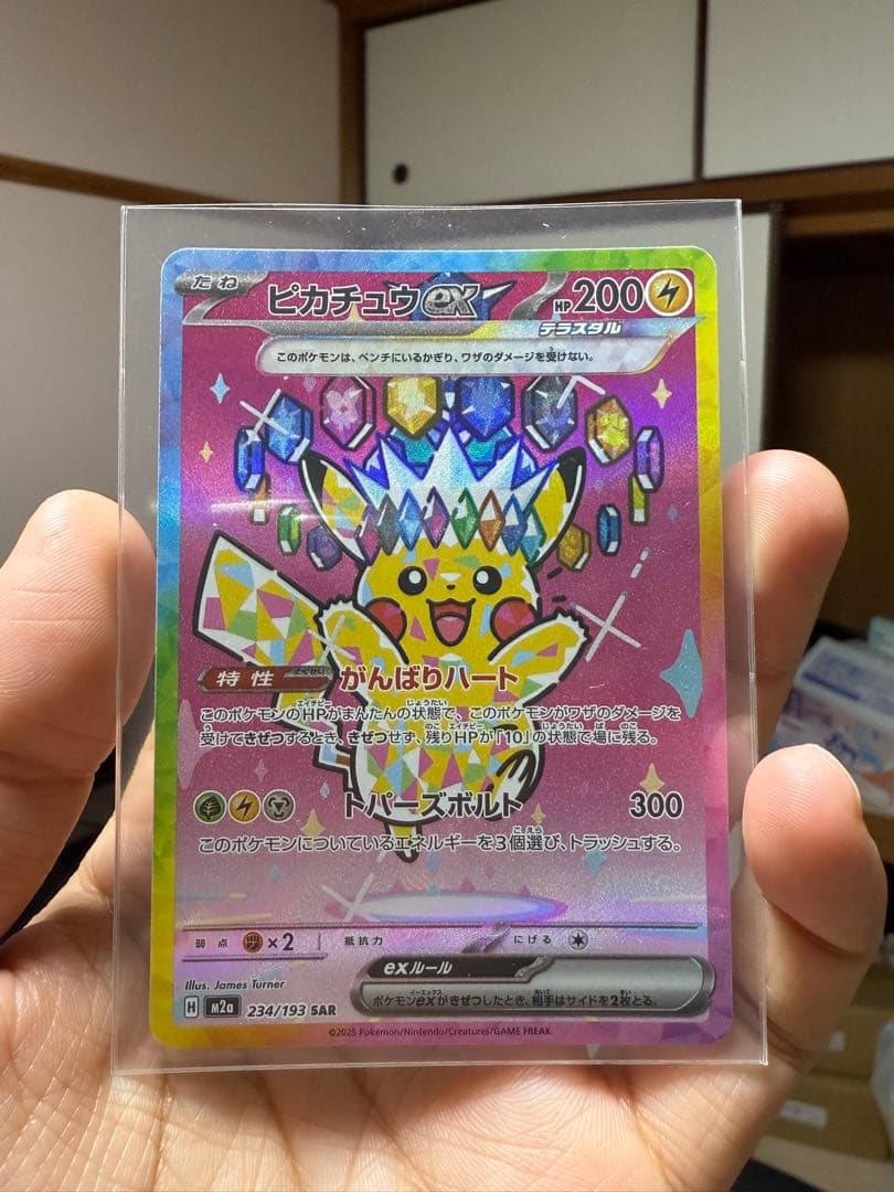 ち様 ピカチュウex SAR 234/193 - メルカリ