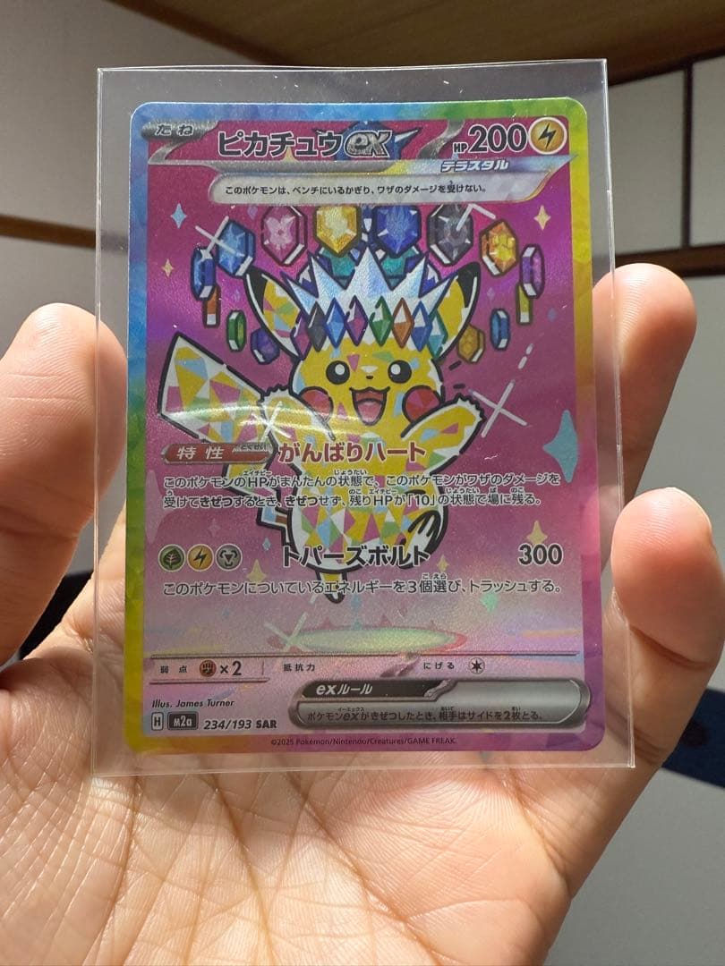ち様 ピカチュウex SAR 234/193 - メルカリ