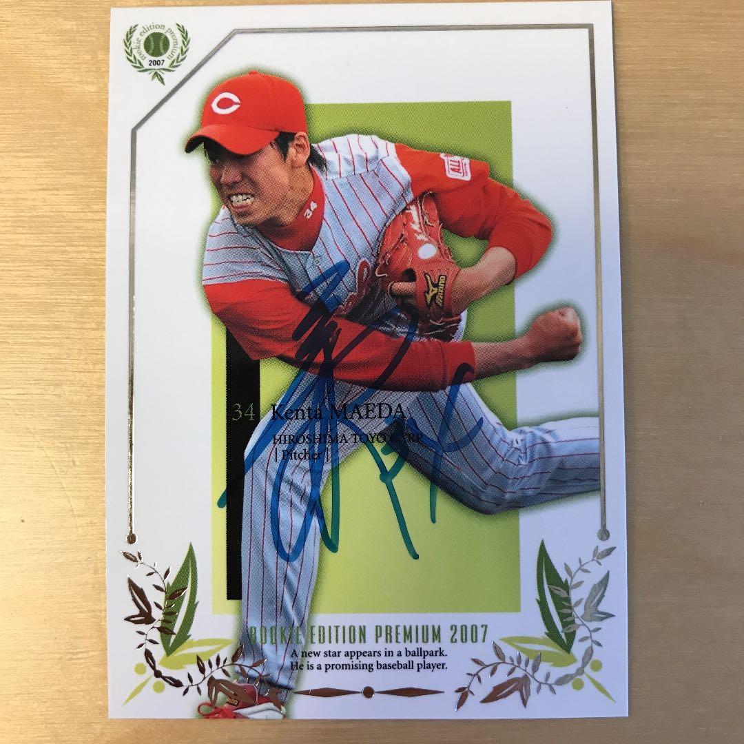 広島東洋カープ　前田健太投手　直筆サインカード　貴重な34番 前田健太の直筆ルーキーカードとか…羨ましすぎて腹立たしいですぞ