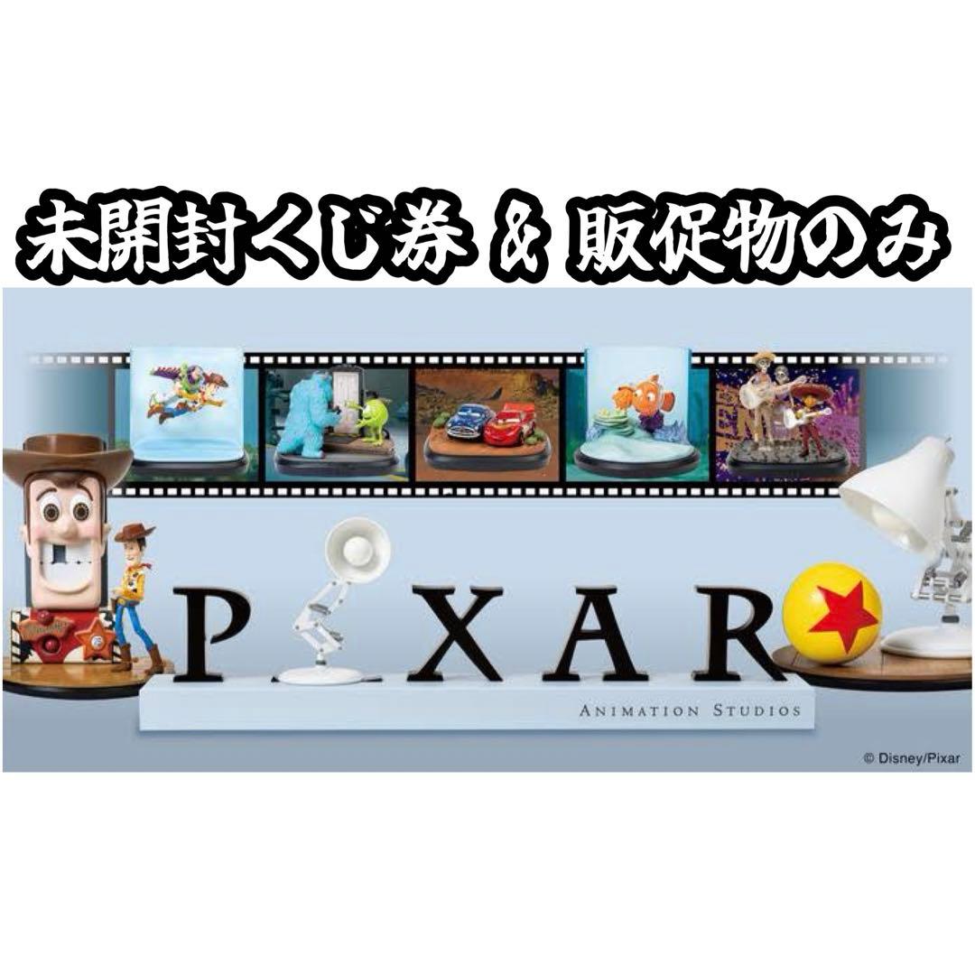 Happyくじ ハッピーくじ PIXAR ピクサー - メルカリ