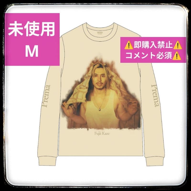 コメ必須 藤井風 Prema TShirt シャツ M プレマ グッズ ベージュ