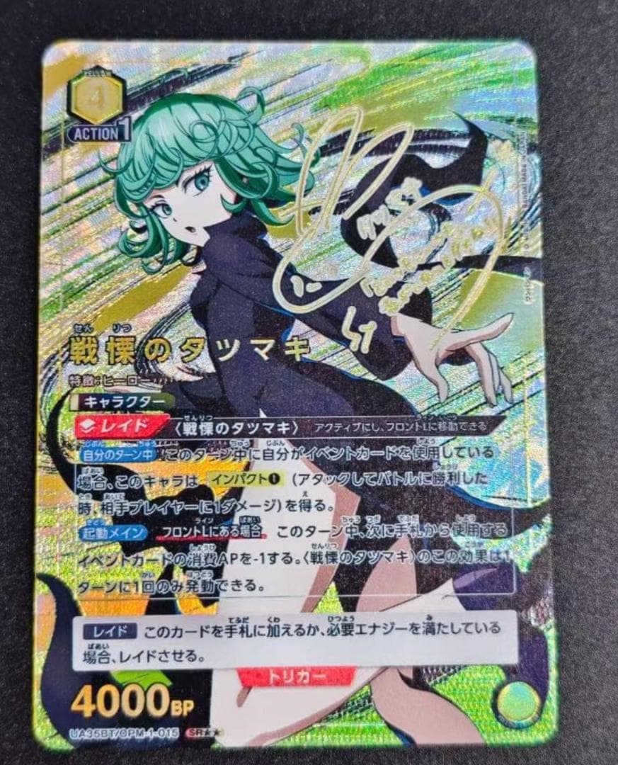 UNION ARENA ワンパンマン 戦慄のタツマキ SR パラレル 星2