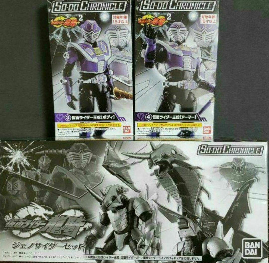 SO-DO CHRONICLE 仮面ライダー龍騎2『ジェノサイダー&王蛇セット