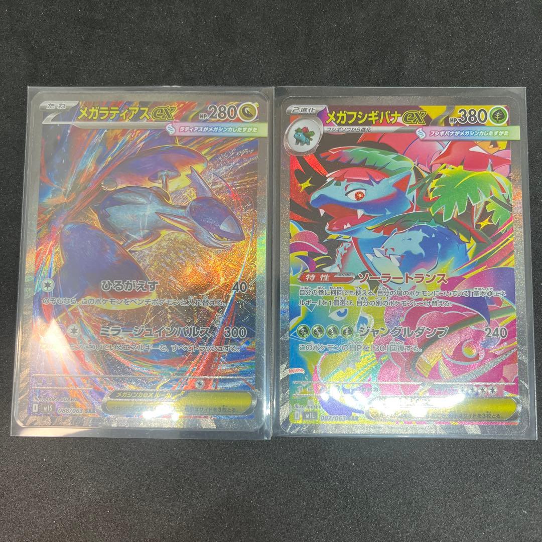 メガラティアスex SAR メガフシギバナex SAR 2枚セット ラティアスex(087/064 SAR) | SAR | ドラゴンスター | ポケモンカード