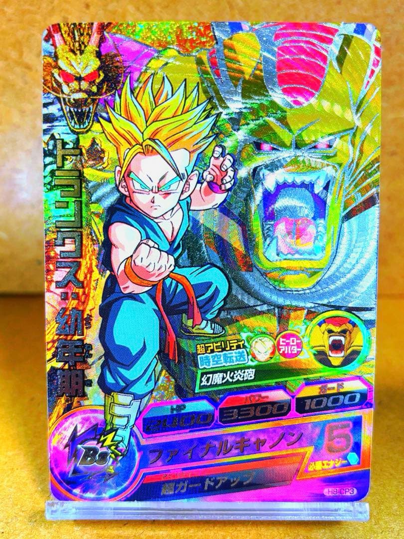 ドラゴンボールヒーローズH8-CP3トランクス幼年期 神イラスト‼️傷あり