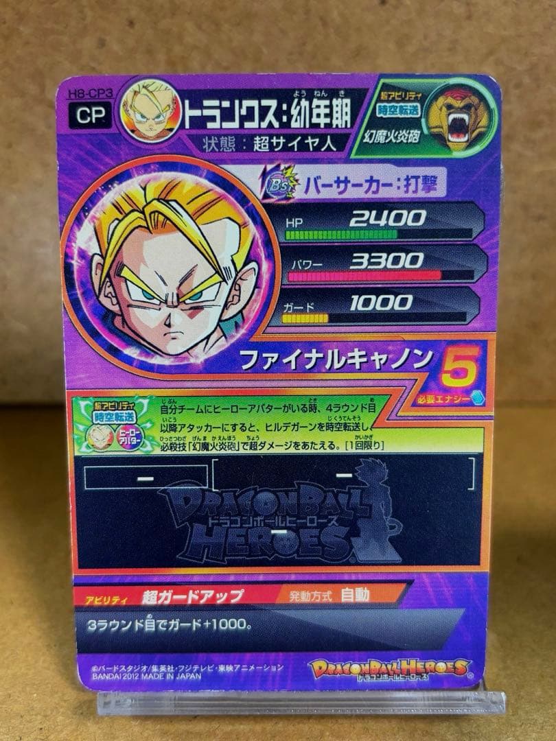 ドラゴンボールヒーローズH8-CP3トランクス幼年期 神イラスト‼️傷あり