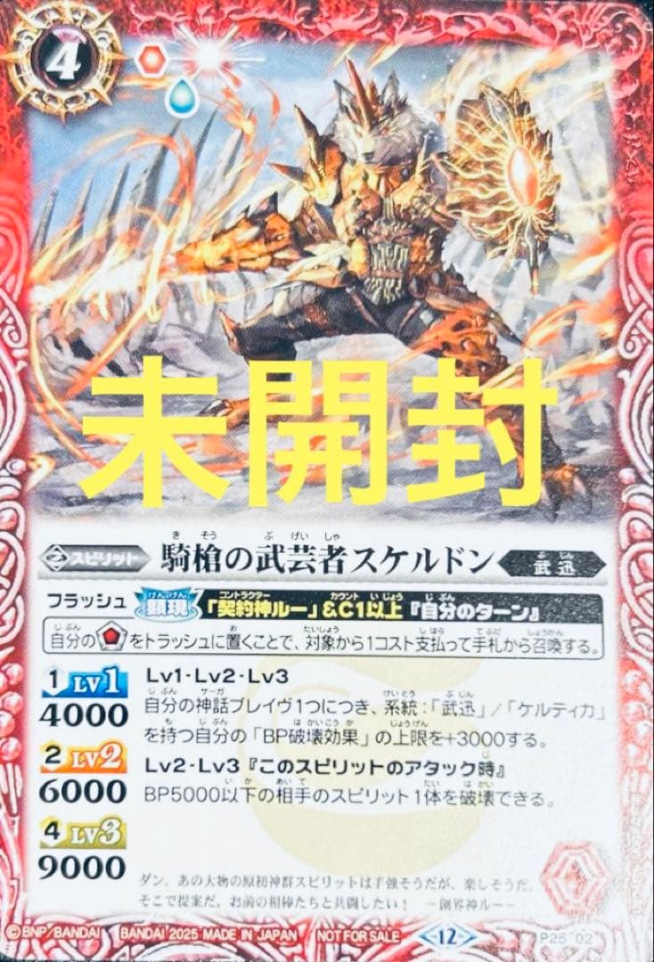 バトスピ BS 騎槍の武芸者スケルドン Vジャンプ 8月特大号 付録 プロモ