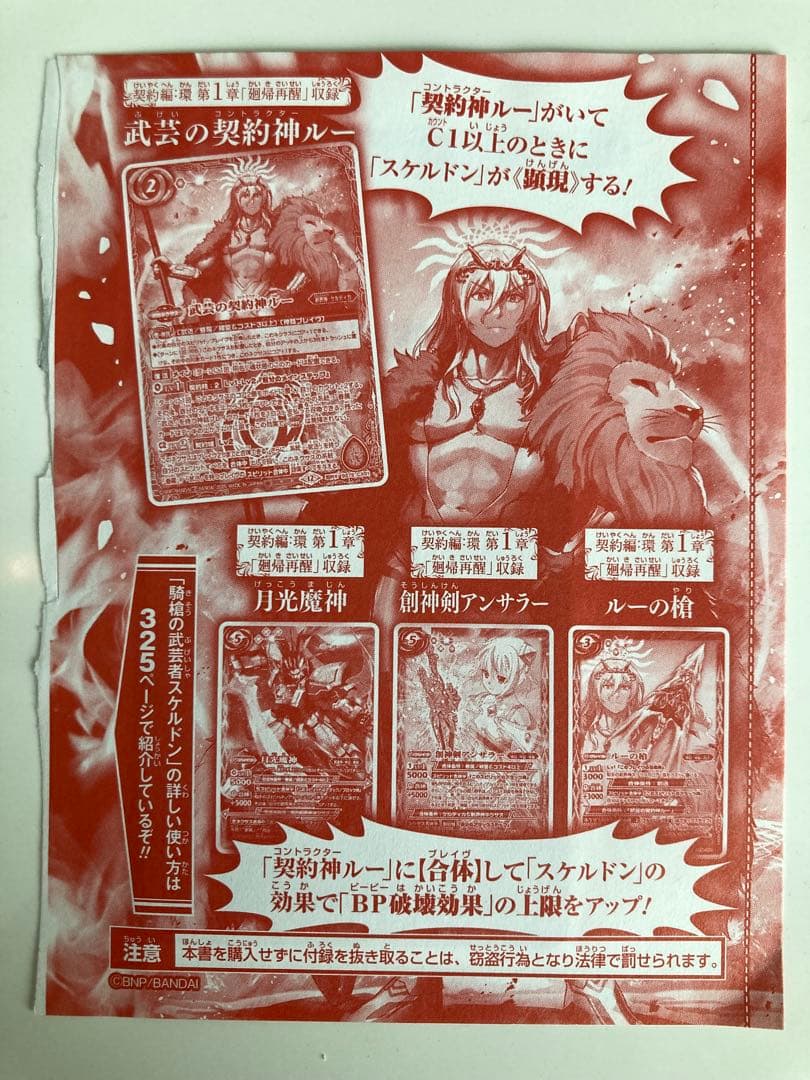 バトスピ BS 騎槍の武芸者スケルドン Vジャンプ 8月特大号 付録 プロモ