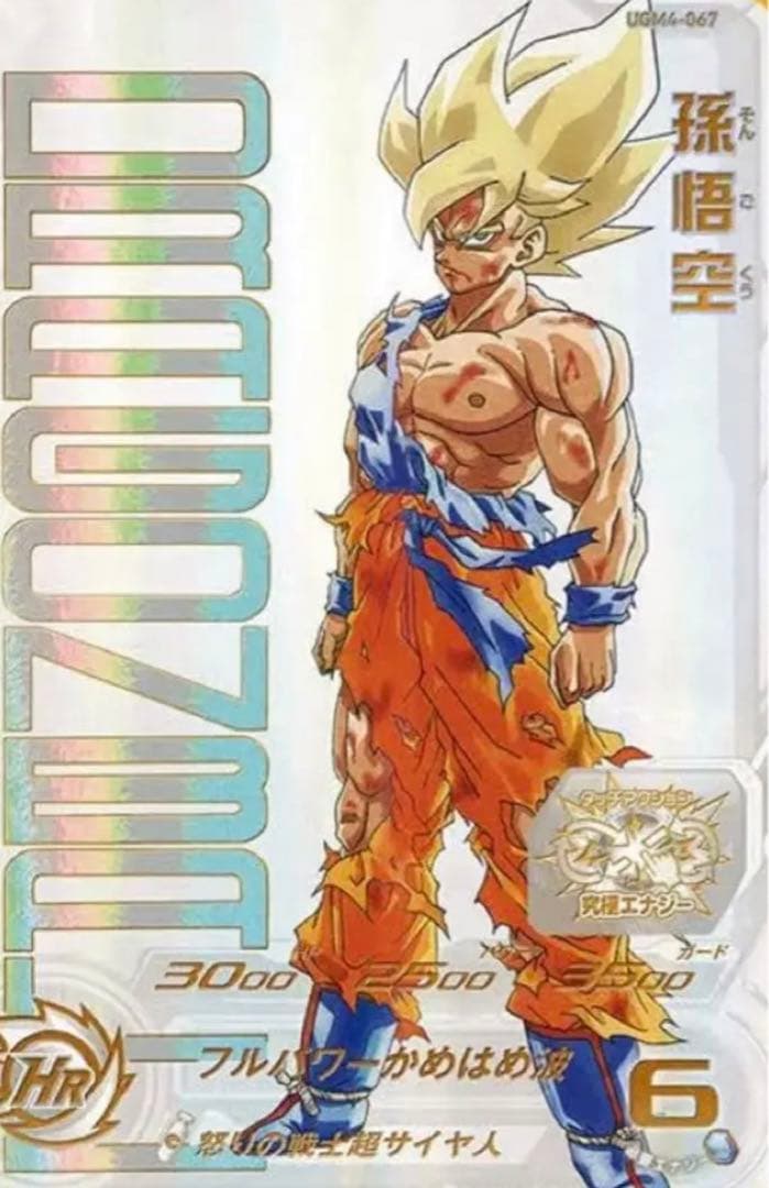 スーパードラゴンボールヒーローズUGM4-067あたるとすげぇぞ悟空