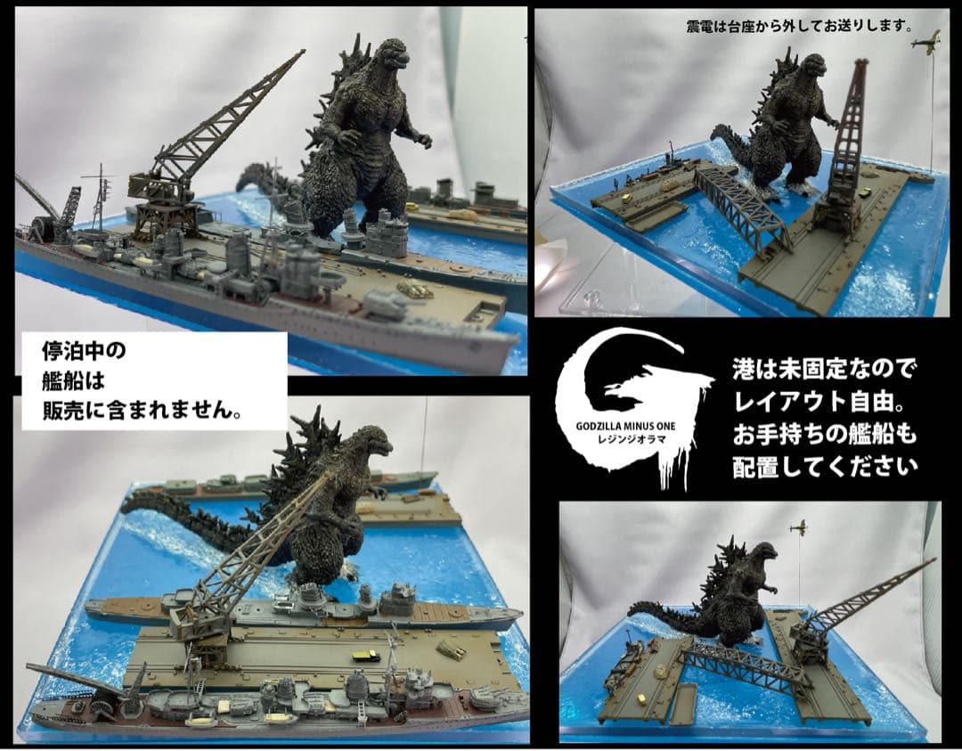 ゴジラマイナスワンジオラマ 逗子軍港上陸 - メルカリ