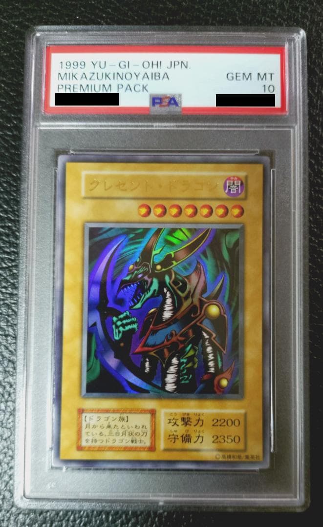 【高希少品_PSA鑑定10】クレセント・ドラゴン（1999年発行）