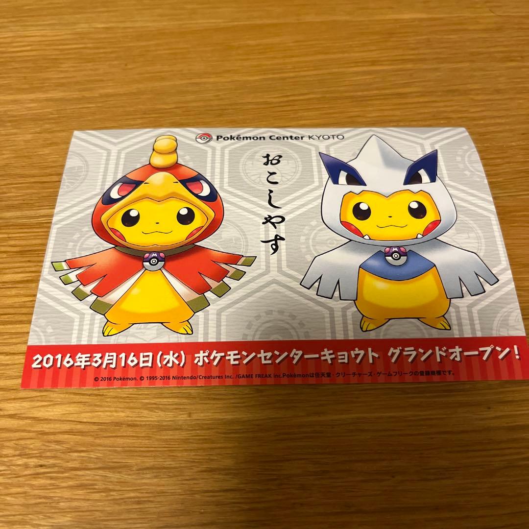 ポケモンセンターキョウトオープン記念ポストカード - メルカリ