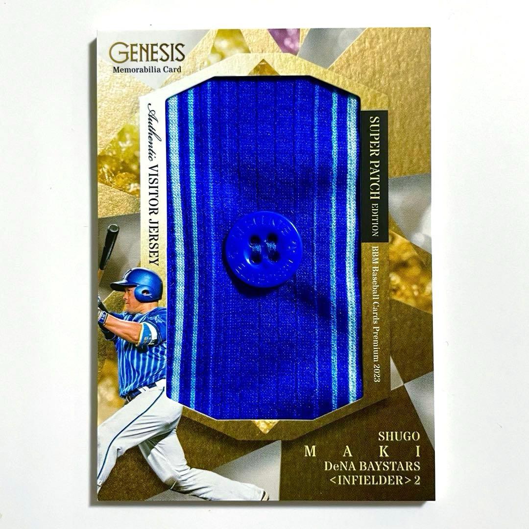 【超希少】横浜DeNAベイスターズ　牧秀悟　スーパーパッチ　1of1ボタンパッチ 8/8(金)球団通算8500号や桑原将志選手1000安打記念グッズ、選手フォト