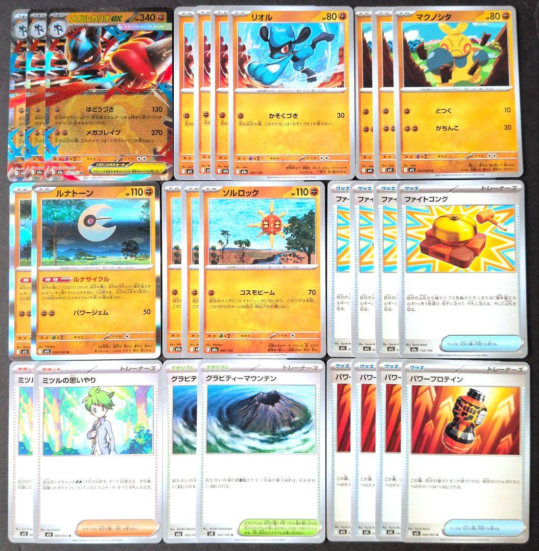 ポケモンカード メガルカリオexデッキパーツセット② - メルカリ