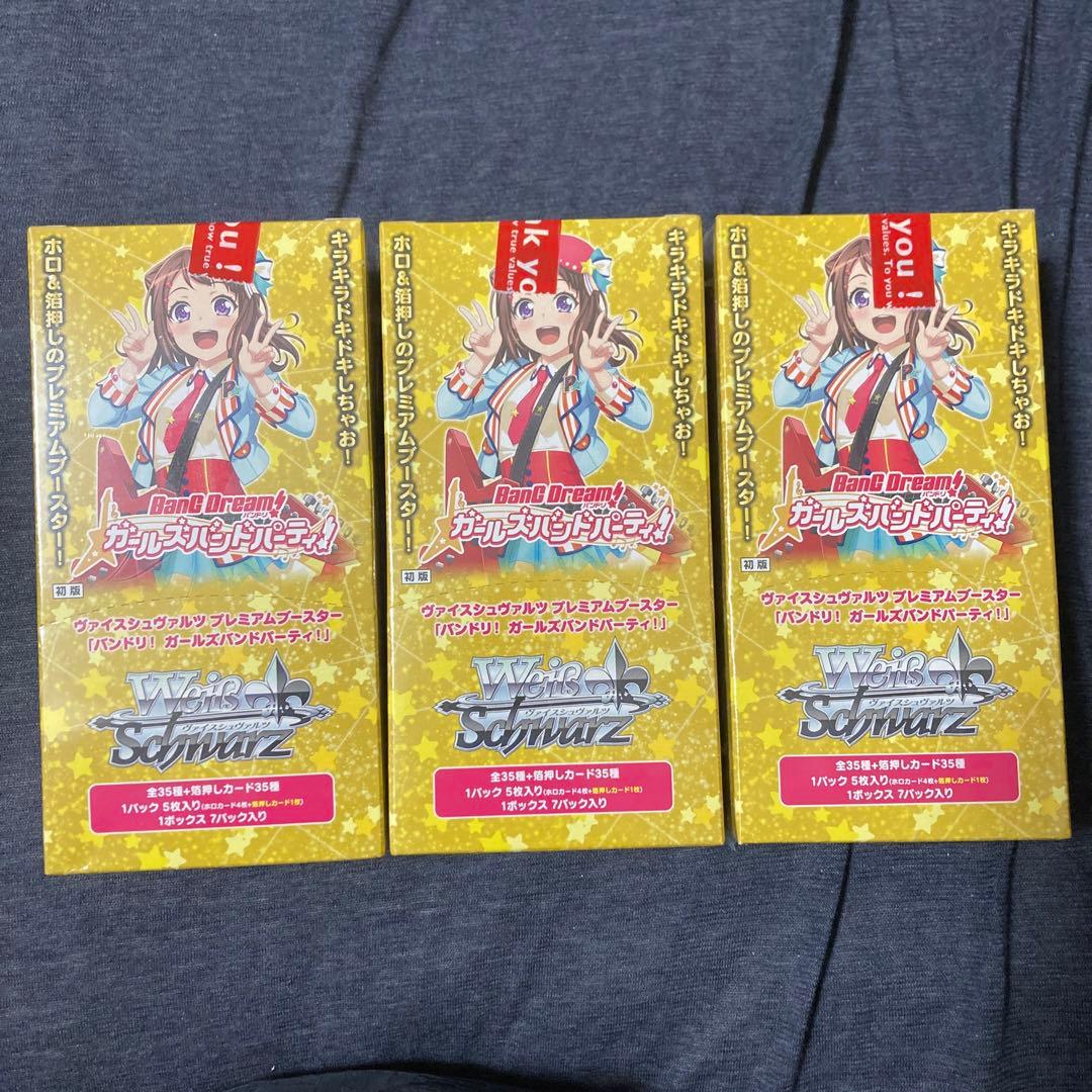 ヴァイス プレミアムブースター バンドリ 未開封 3箱 3box 初版