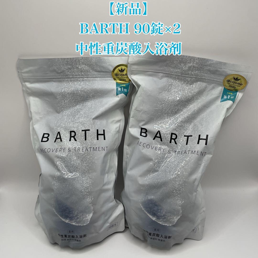 バース RECOVERY & TREATMENT中性重炭酸入浴剤 90錠×2