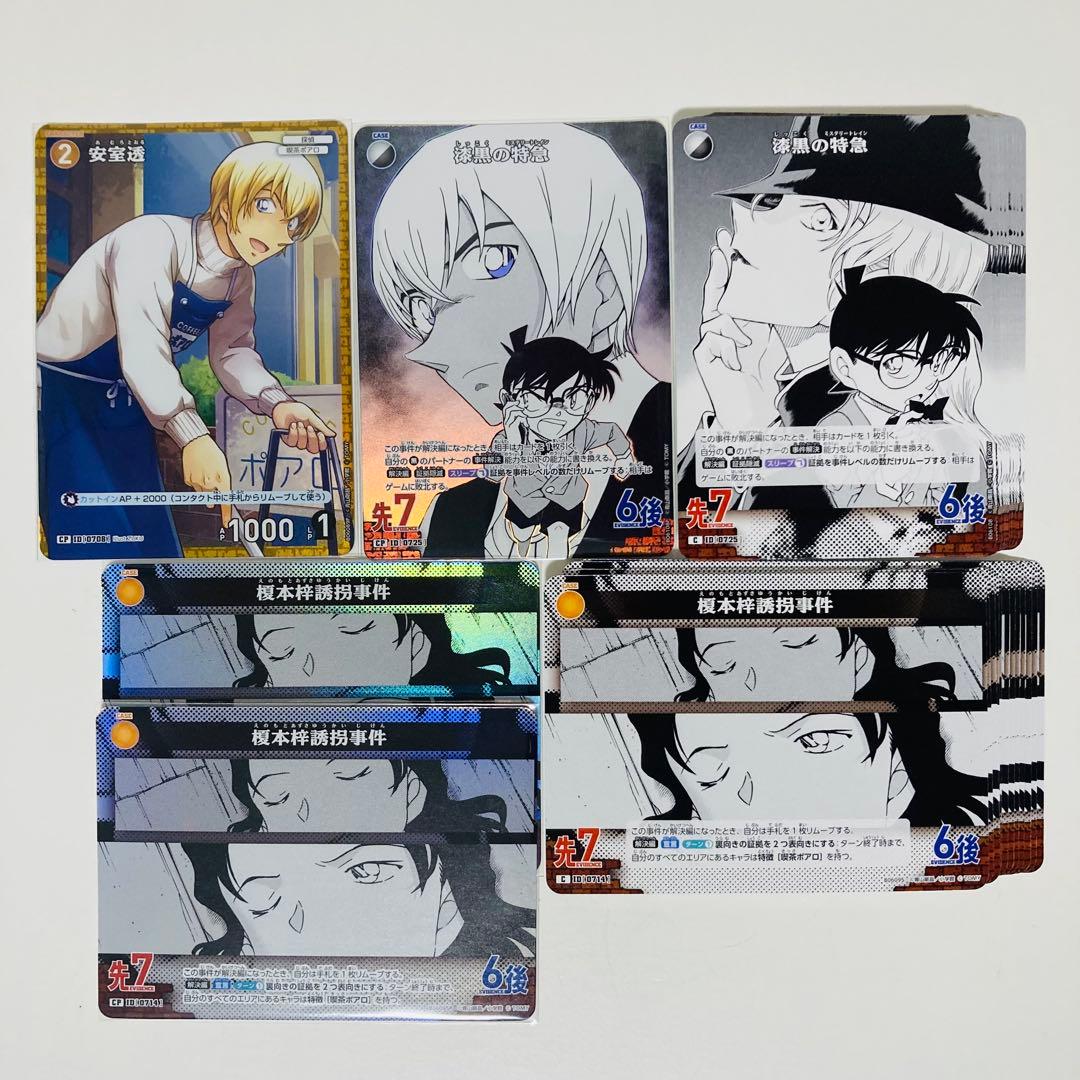 も*も様 名探偵コナンカード 交錯する刃 安室透 漆黒の特急 榎本梓誘拐