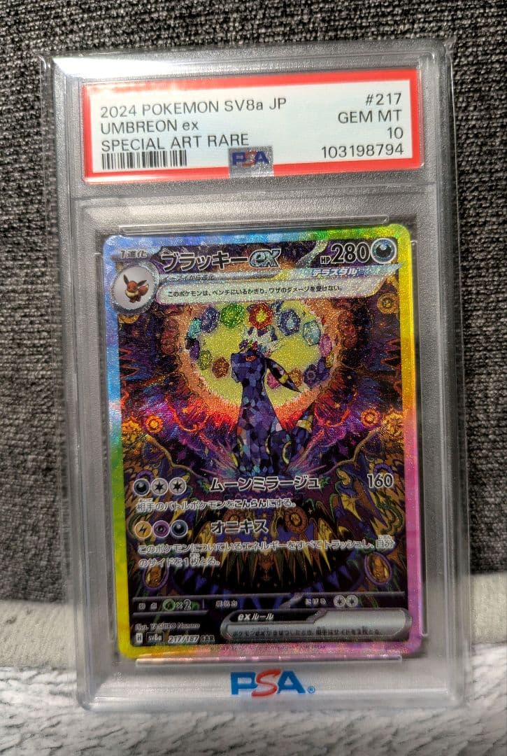 ポケモンカード　ブラッキーex　SAR　PSA10　極美品