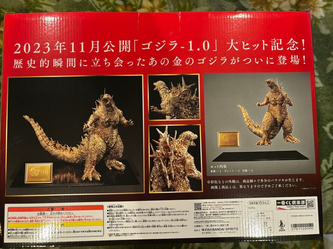 ゴジラ (2023) -1.0 一番くじ ゴールドGodzilla GOLD
