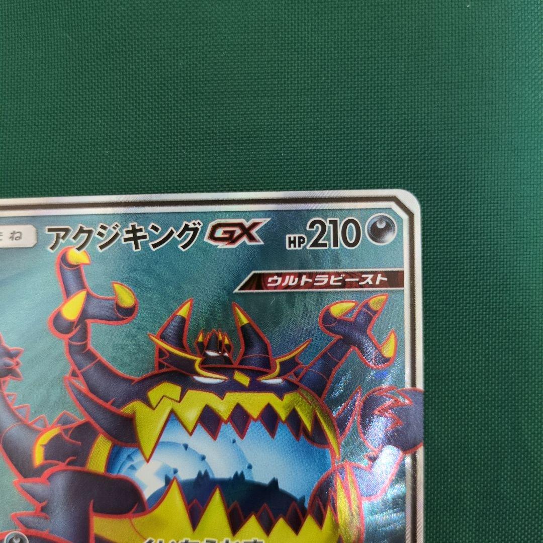 アクジキングGX SR SM4A 超次元の暴獣 053/050 - メルカリ