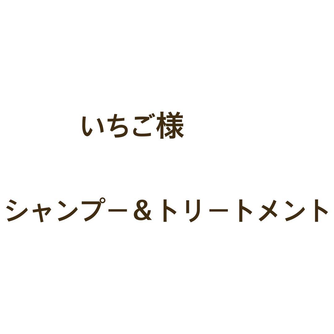 いちご　シャンプー＆トリートメント