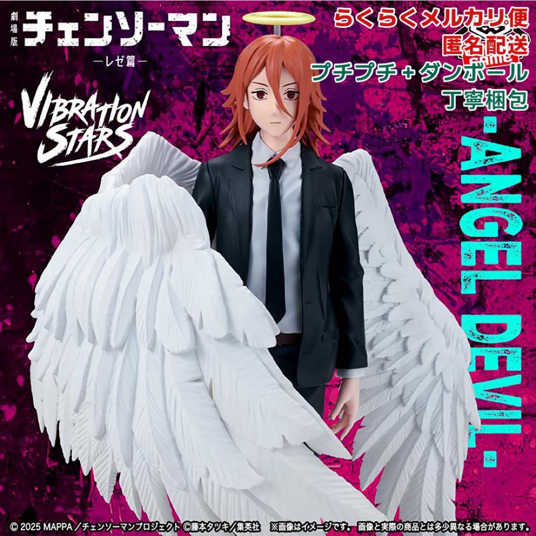 チェンソーマン レゼ篇 VIBRATION STARS 天使の悪魔 フィギュア - メルカリ