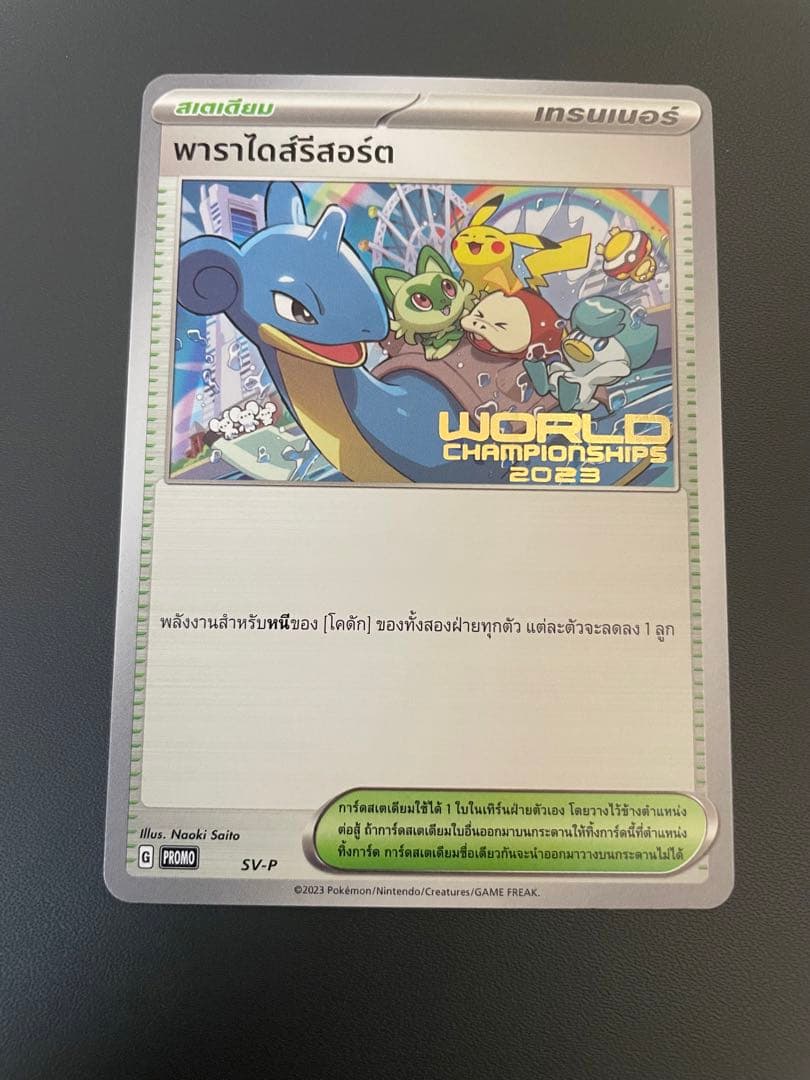 ポケモンカード、ポケカ パラダイスリゾート プロモ タイ語 プロモ