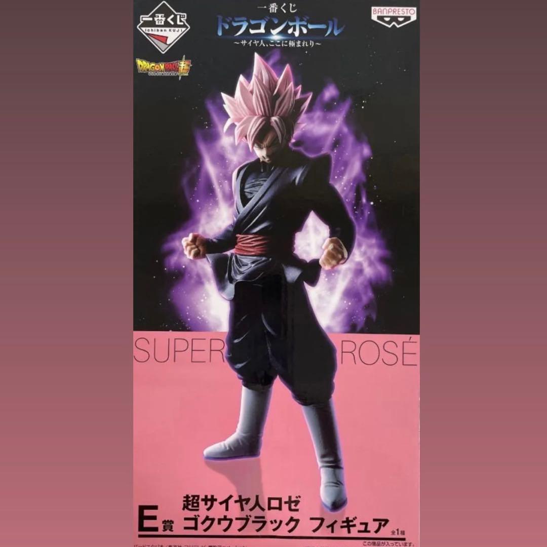 サイヤ人ここに極まれり E賞 ゴクウブラック 超サイヤ人ロゼ フィギュア