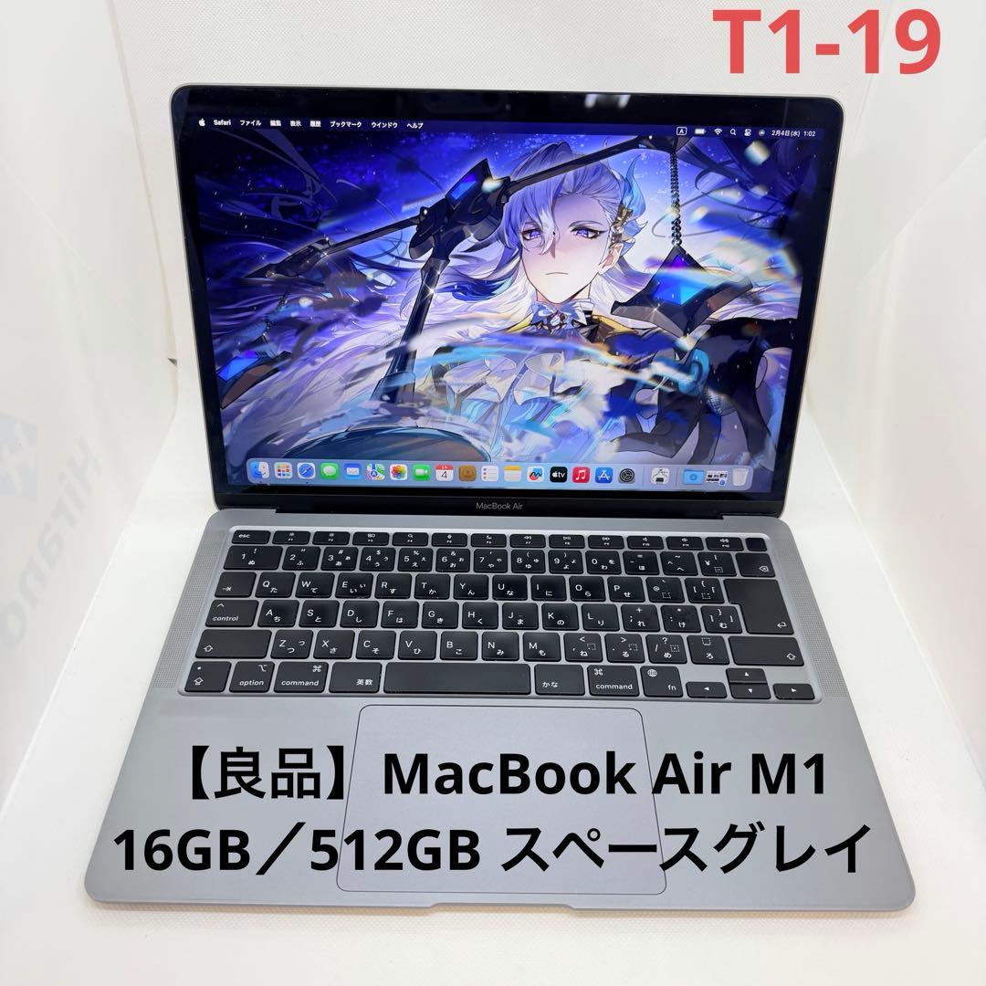 【良品】MacBook Air M1(16GB／512GB)スペースグレイ