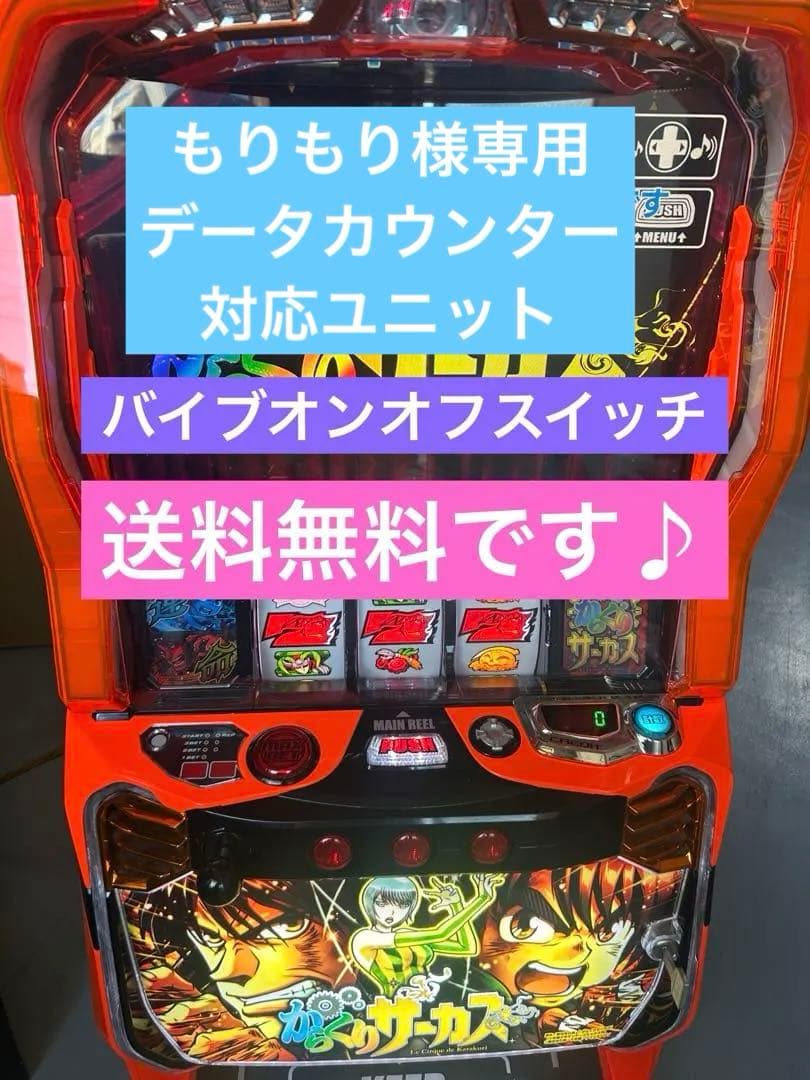 データカウンター対応　Lからくりサーカス　メインパネル　スマスロ　実機