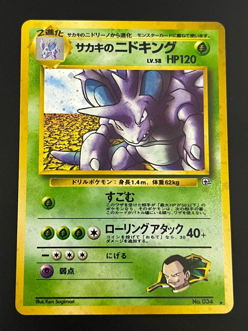 ポケモンカード 旧裏面 サカキのニドキング - メルカリ