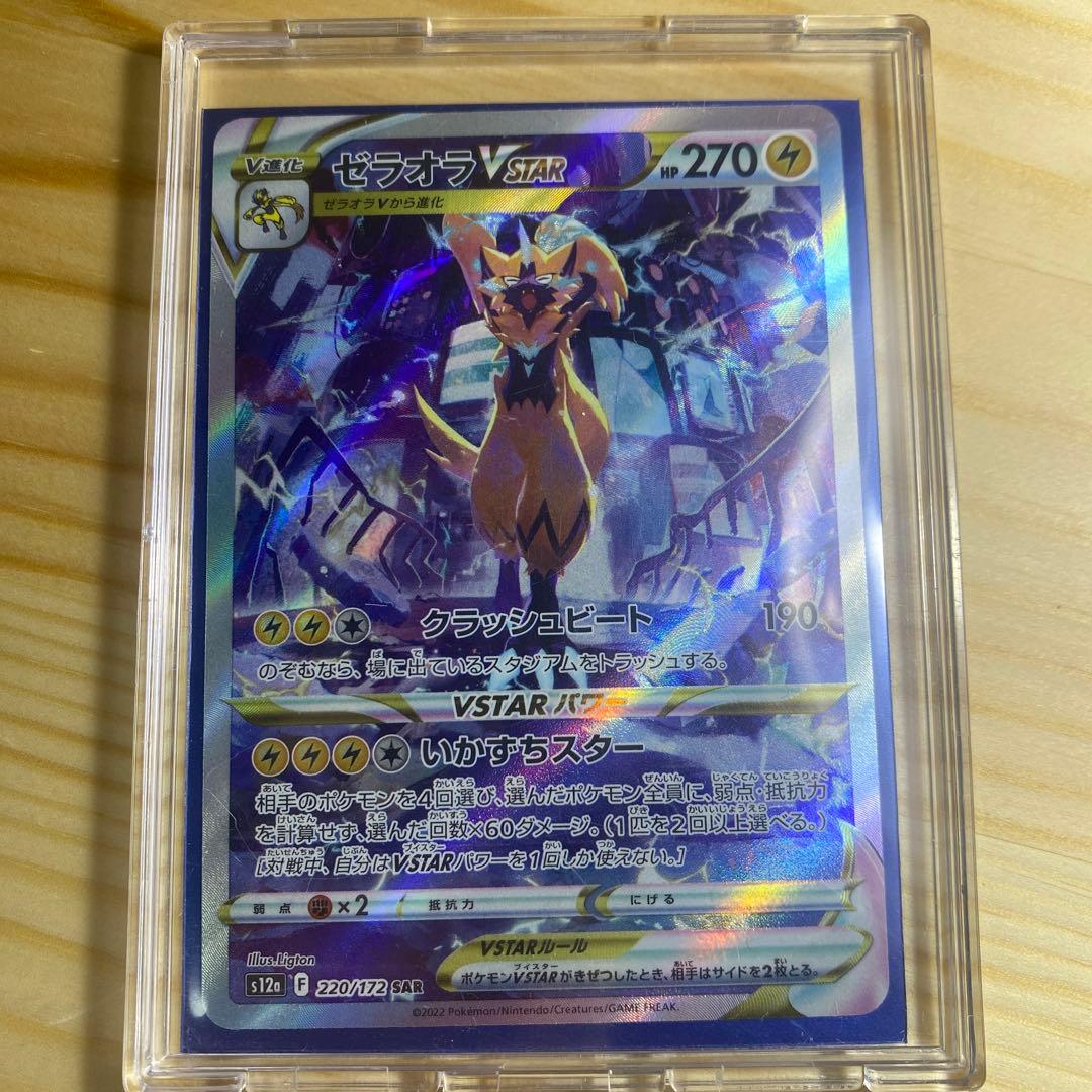 ゼラオラVSTAR SAR S12a VSTARユニバース 220/172 - メルカリ