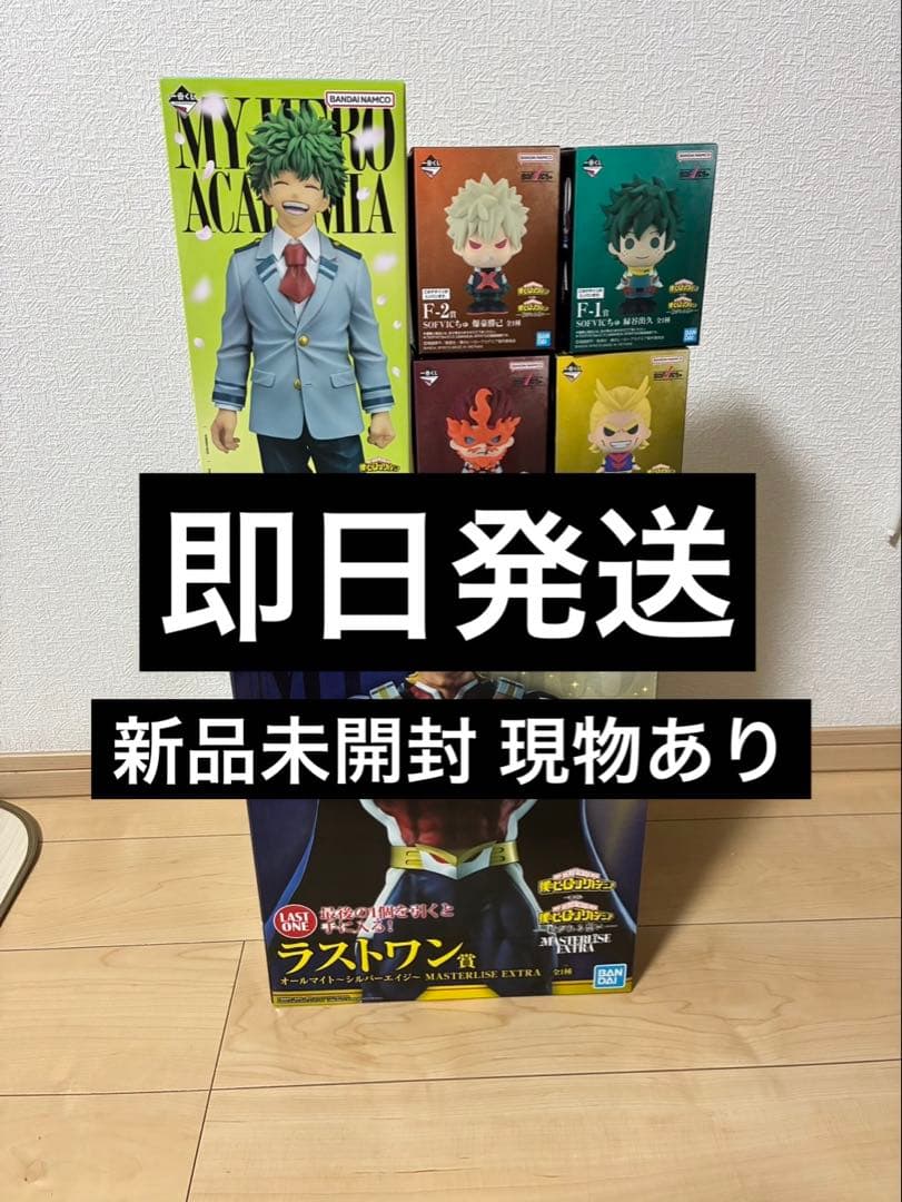 白*銀様 一番くじ ヒロアカ A賞 ラストワン賞 ソフビックちゅ セット