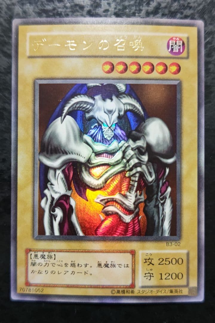 遊戯王 デーモンの召喚 2期ウルトラレア ブースター版 - メルカリ