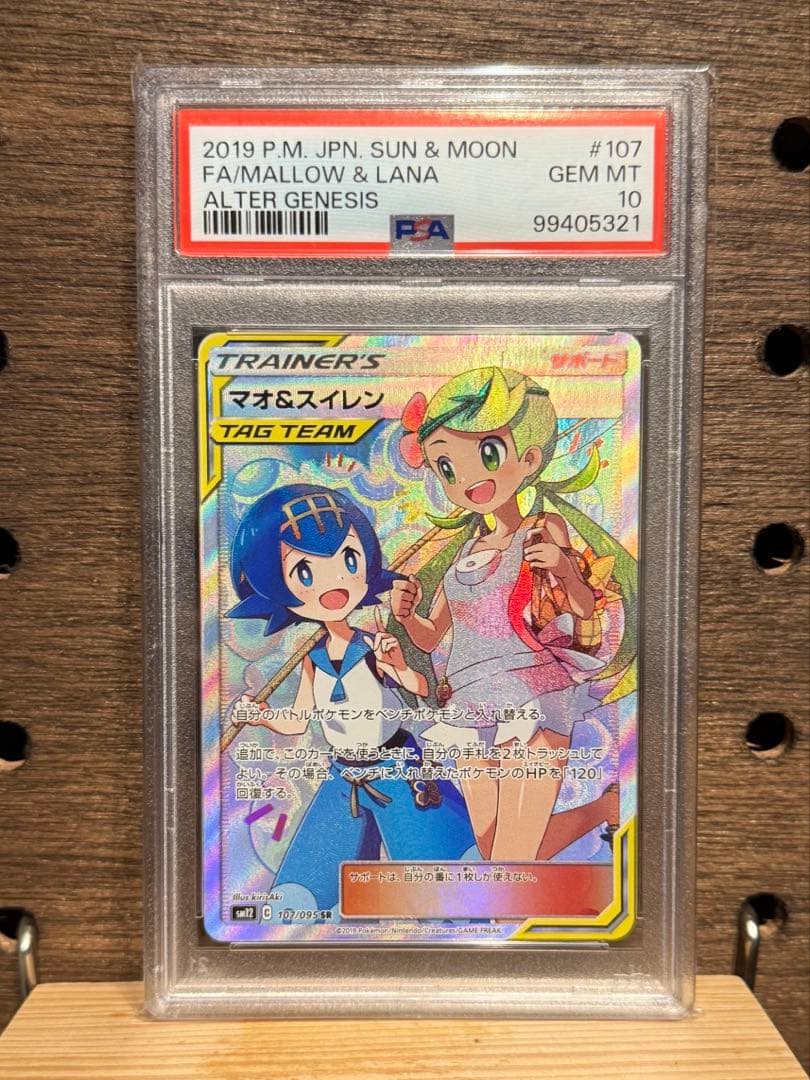 PSA10 マオ&スイレン 107/095 SR ポケモンカード