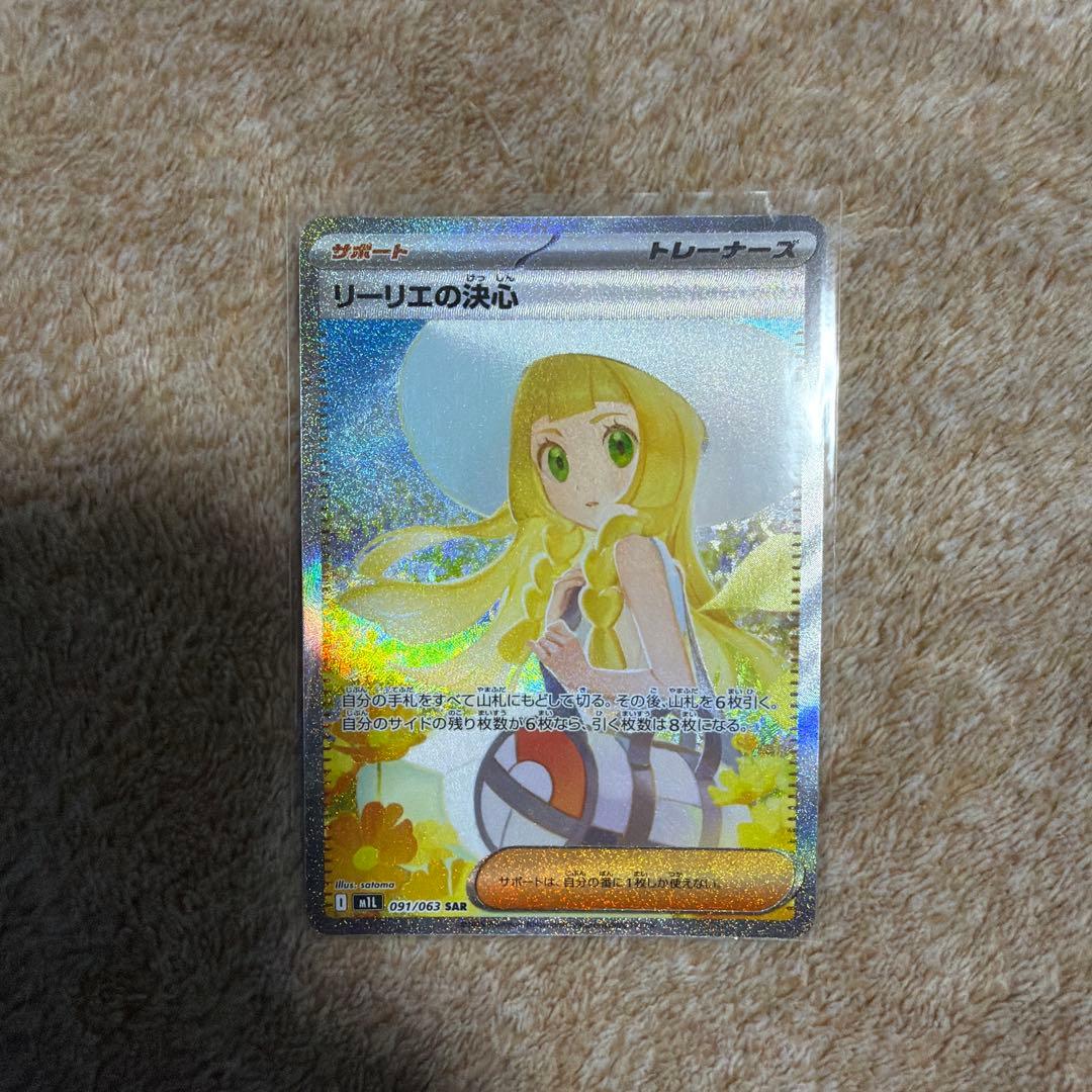ポケモンカードゲーム　リーリエの決心　SAR リーリエ sar（トレーディングカード） | ゲーム、おもちゃ のおすすめ