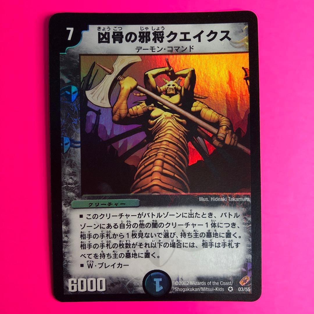 デュエルマスターズ 凶骨の邪将クエイクス　4弾