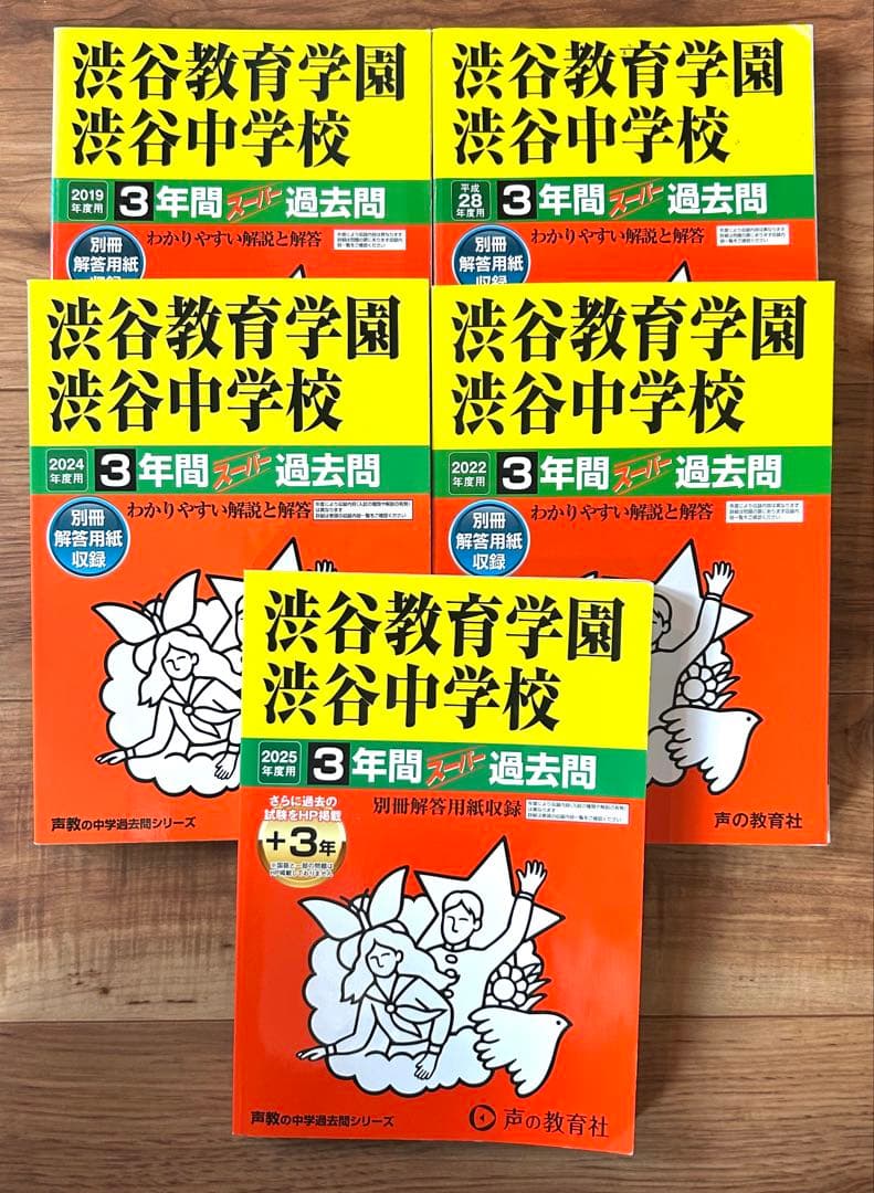 渋谷教育学園渋谷中学校 過去問5冊セット 2016年度〜2025年度用 - メルカリ