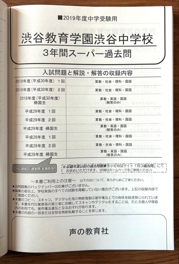 渋谷教育学園渋谷中学校 過去問5冊セット 2016年度〜2025年度用 - メルカリ