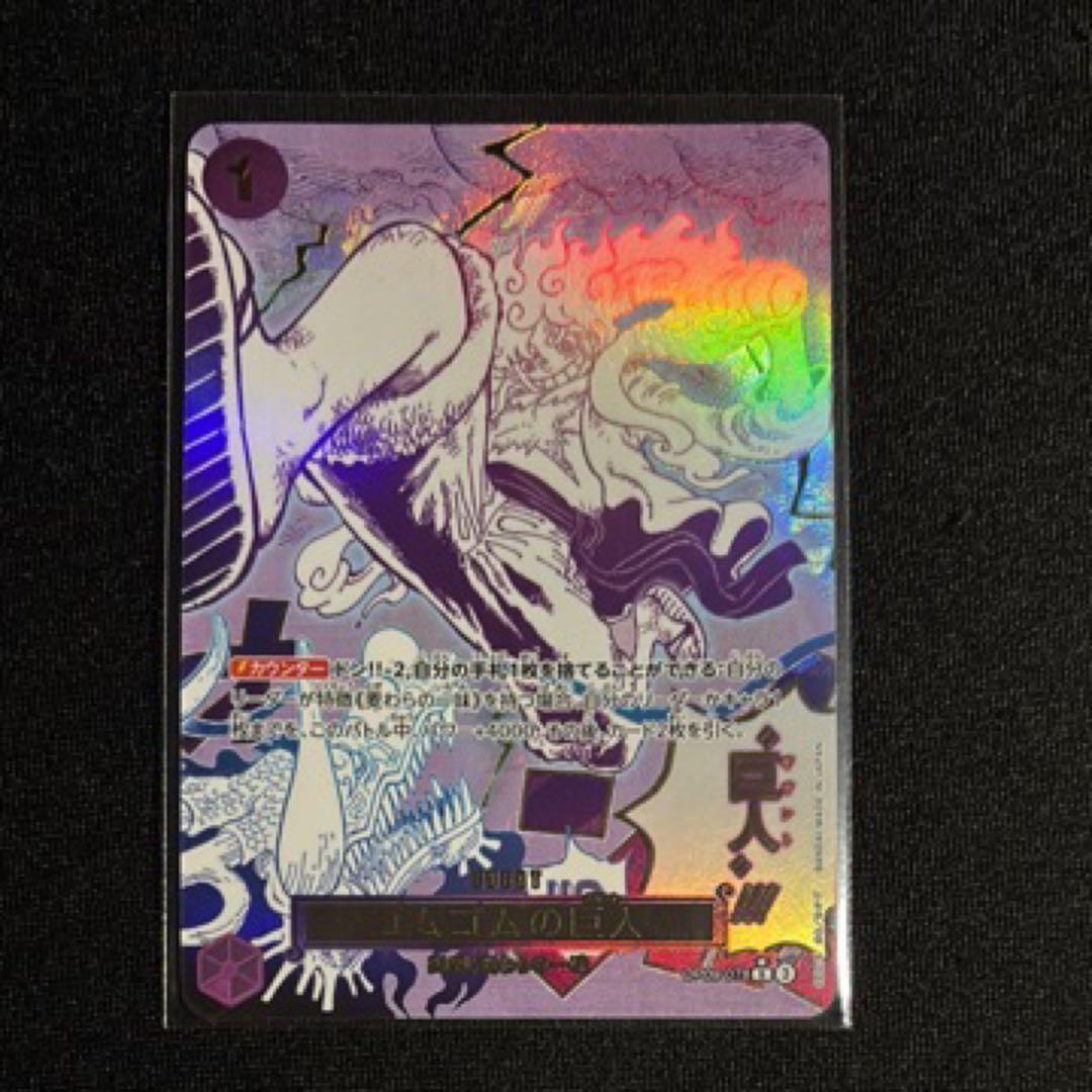 ゴムゴムの巨人 R-P [OP09-078]